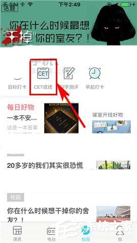 课程格子APP怎样预定四六级成绩？课程格子APP预定四六级成绩的方法