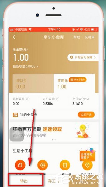 京东金融怎样进行提现？京东金融进行提现的教程