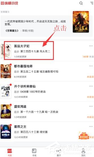 纵横小说app怎样修正字体款式？纵横小说app修正字体款式的方法