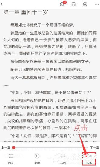 纵横小说app怎样修正字体款式？纵横小说app修正字体款式的方法