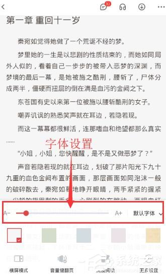 纵横小说app怎样修正字体款式？纵横小说app修正字体款式的方法