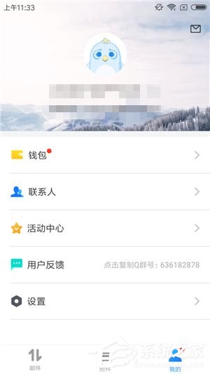 迅雷镖局怎样充值邮票？迅雷镖局充值邮票的方法