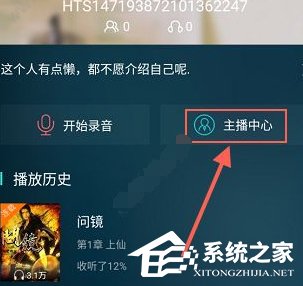 咪咕听书怎样恳求主播认证？咪咕听书恳求主播认证的方法