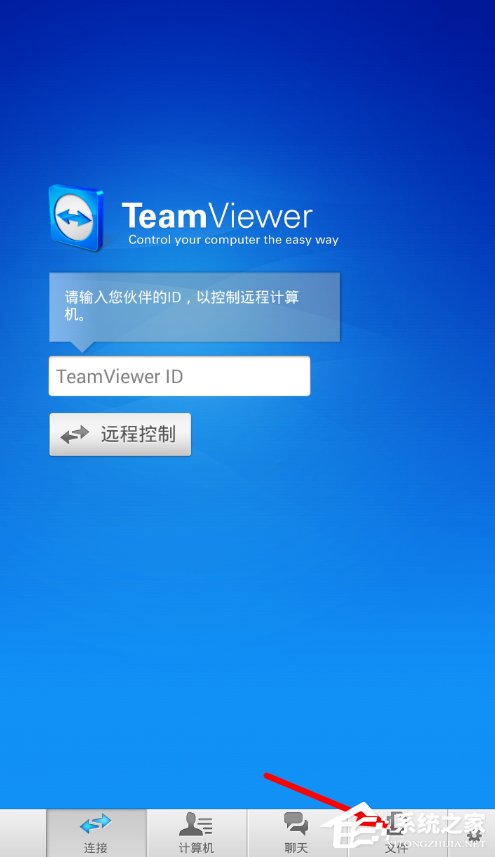 手机版teamviewer怎样传文件？手机版teamviewer传文件方法