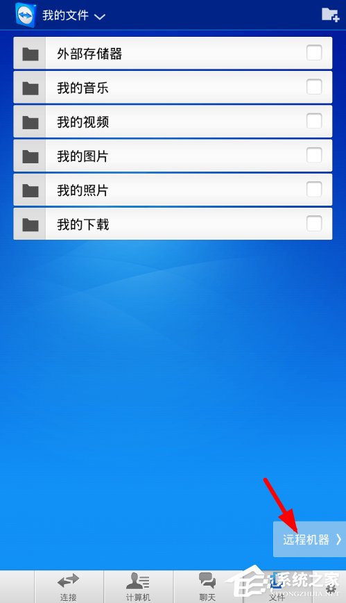 手机版teamviewer怎样传文件？手机版teamviewer传文件方法