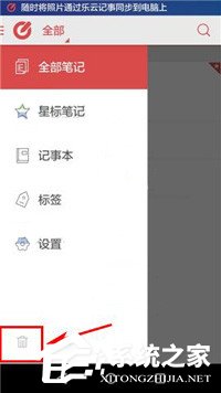 乐云记事怎样清空回收站？乐云记事清空回收站的方法