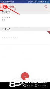 乐云记事怎样清空回收站？乐云记事清空回收站的方法