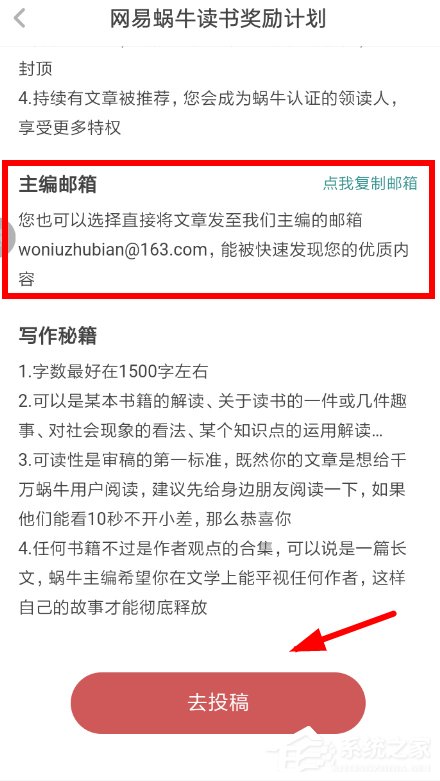 网易蜗牛读书怎样进行投稿？网易蜗牛读书进行投稿的方法