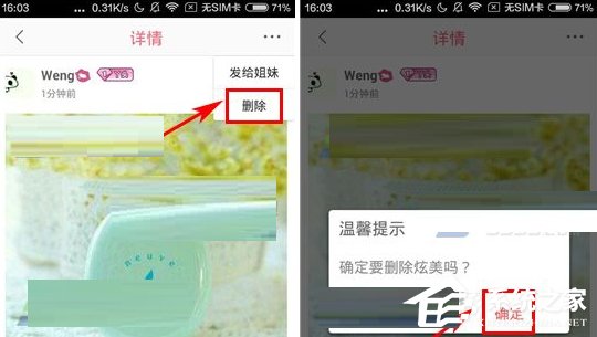 美荔姐妹聊怎样删掉帖子？美荔姐妹聊删掉帖子的方法