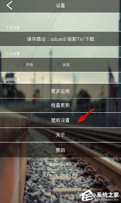 宙斯TV怎样设置壁纸？宙斯TV设置壁纸的方法