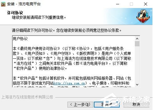 浩方电竞平台怎样安装？浩方电竞平台的安装方法