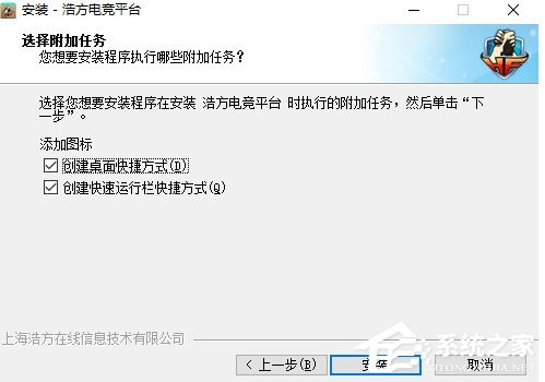 浩方电竞平台怎样安装？浩方电竞平台的安装方法