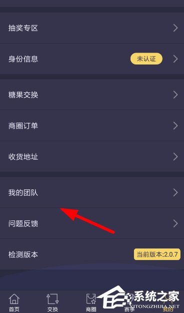 趣步如何约请好友？趣步约请好友的方法