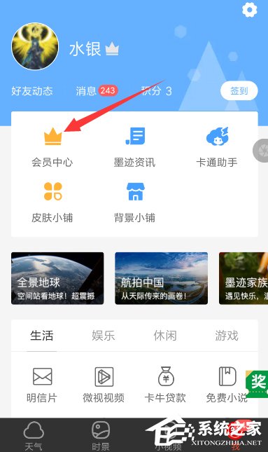 墨迹天气怎样关闭广告？墨迹天气关闭广告的方法