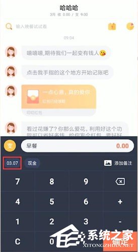叨叨记账怎样进行聊天？叨叨记账进行聊天的方法