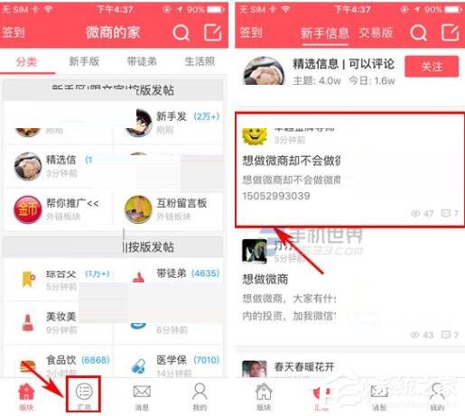微商的家APP怎样打赏好友帖子？微商的家APP打赏好友帖子的方法