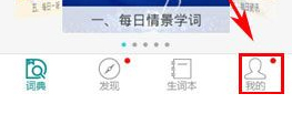 海词词典怎样设置词典偏好？海词词典设置词典偏好的方法
