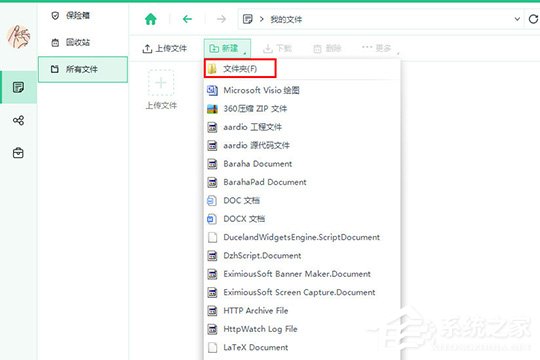 360安全云盘怎样上传文件？360安全云盘上传文件的方法