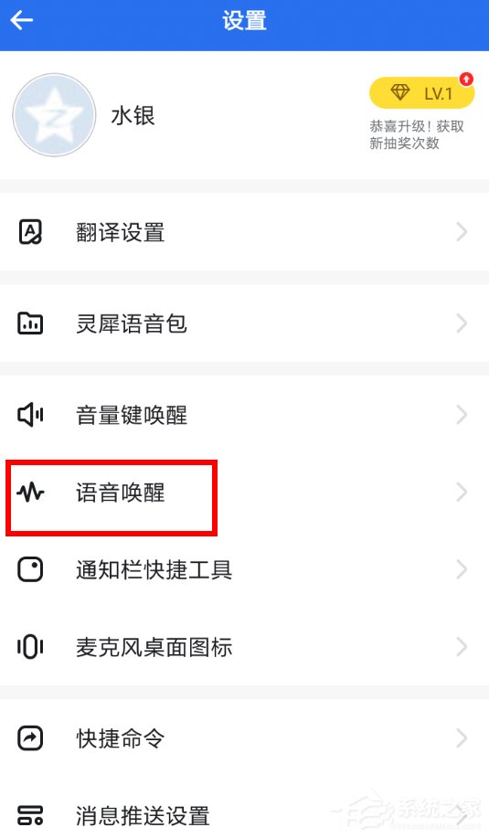 咪咕灵犀怎样开启语音唤醒功能？咪咕灵犀开启语音唤醒功能的方法