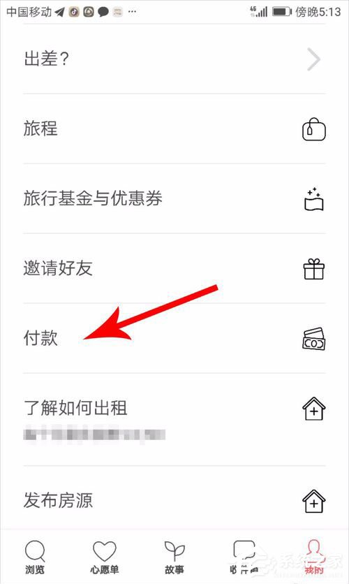 爱彼迎如何运用领取宝付款？爱彼迎绑定领取宝的方法