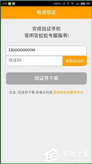 货拉拉怎样下单？货拉拉下单教程