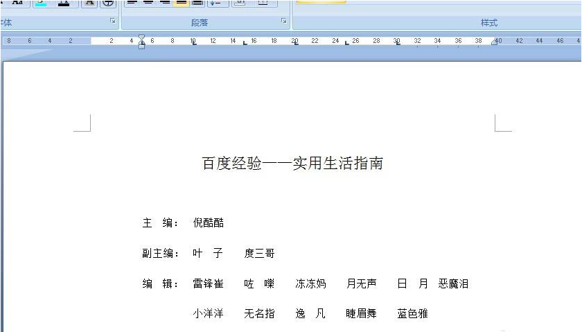 在word中如何运用制表位快速对齐文本 word中快速对齐文本的方法 