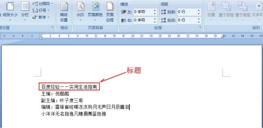 在word中如何运用制表位快速对齐文本 word中快速对齐文本的方法 