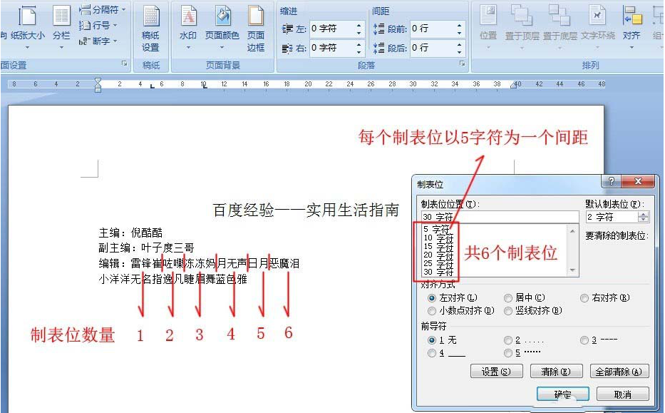 在word中如何运用制表位快速对齐文本 word中快速对齐文本的方法 