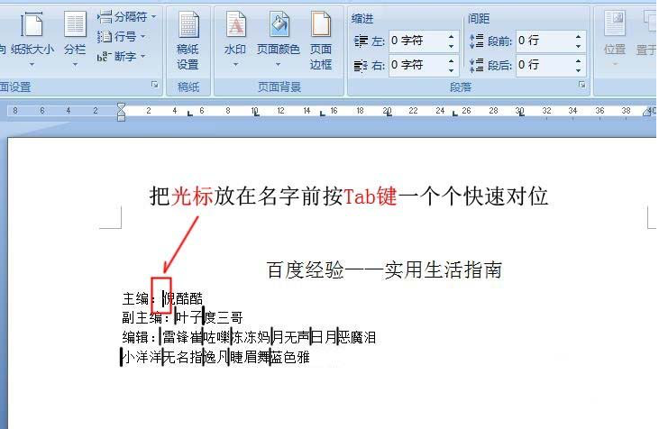 在word中如何运用制表位快速对齐文本 word中快速对齐文本的方法 