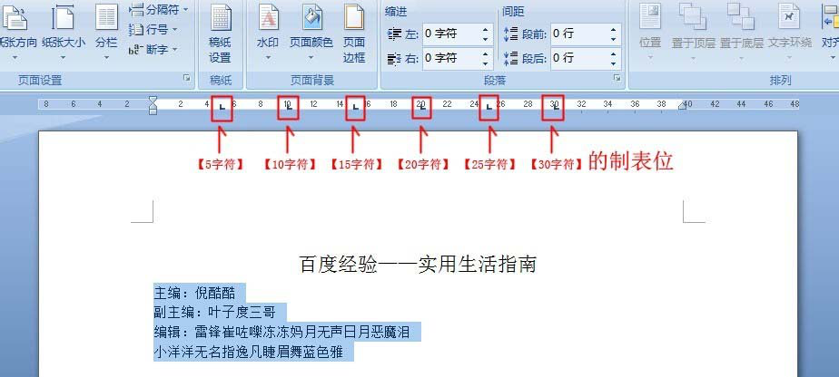 在word中如何运用制表位快速对齐文本 word中快速对齐文本的方法 
