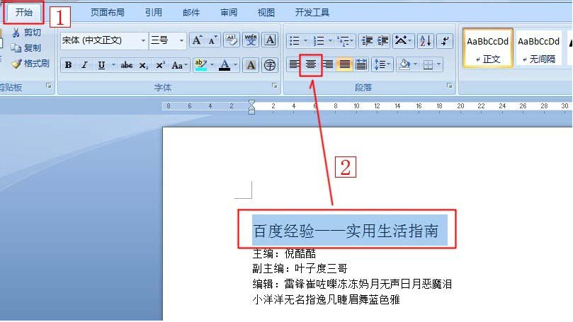 在word中如何运用制表位快速对齐文本 word中快速对齐文本的方法 