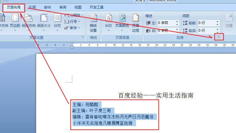 在word中如何运用制表位快速对齐文本 word中快速对齐文本的方法 