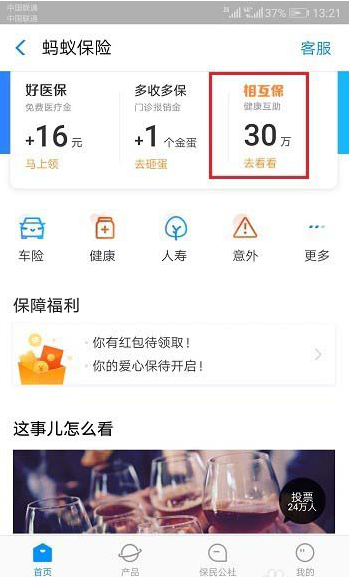 如何重新加入领取宝互相保 重新加入领取宝互相保的方法 
