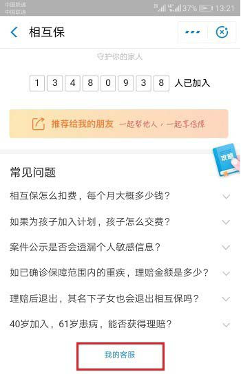 如何重新加入领取宝互相保 重新加入领取宝互相保的方法 