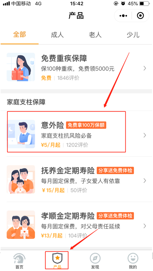 如何购买微信不测保险 购买微信不测保险的方法 