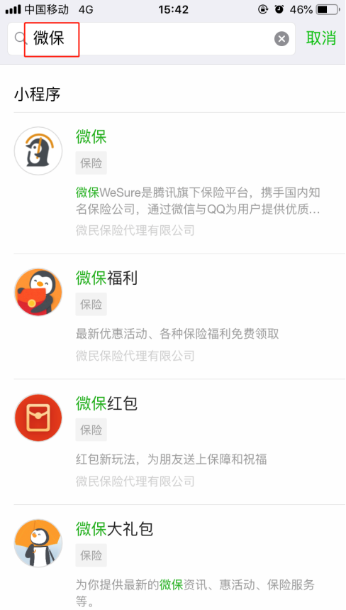 如何购买微信不测保险 购买微信不测保险的方法 