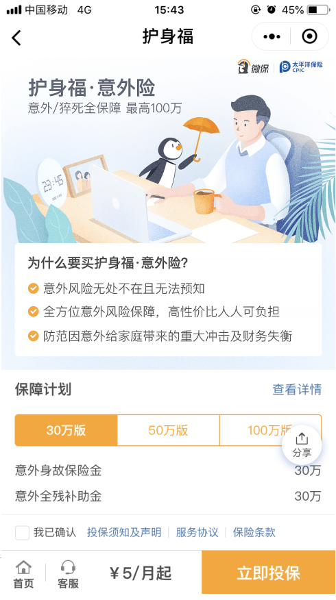 如何购买微信不测保险 购买微信不测保险的方法 