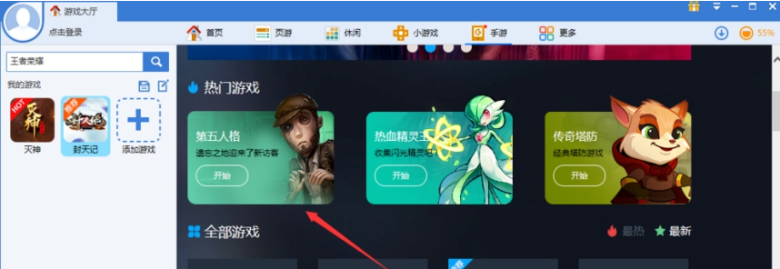 360安全卫士如何多开游戏 运用360安全卫士多开游戏的教程 