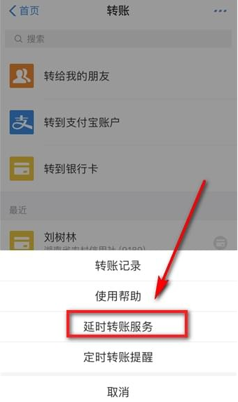 领取宝怎样设置延时到账 领取宝延时到账的设置方法
