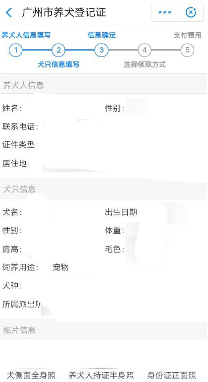 如何运用领取宝办狗证 运用领取宝刷脸办狗证的方法 