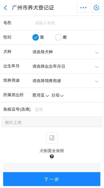 如何运用领取宝办狗证 运用领取宝刷脸办狗证的方法 