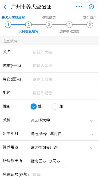 如何运用领取宝办狗证 运用领取宝刷脸办狗证的方法 