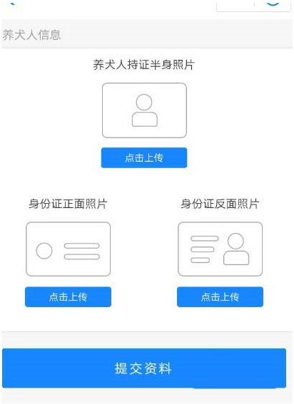 如何运用领取宝办狗证 运用领取宝刷脸办狗证的方法 