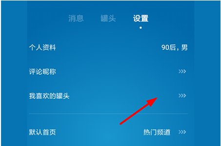 如何运用一罐app收藏罐头 一罐app收藏罐头的教程 