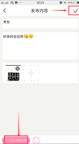 如何运用明星衣橱app在社区中发布内容 明星衣橱app在社区中发布内容的教程