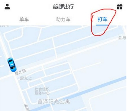 怎样运用哈啰出行快速叫车 哈啰出行中快速叫车的方法 