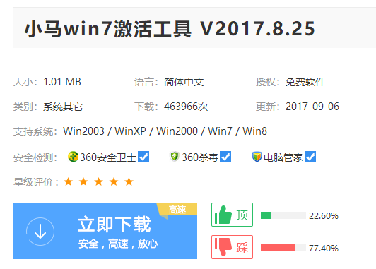 win7激活工具怎样用