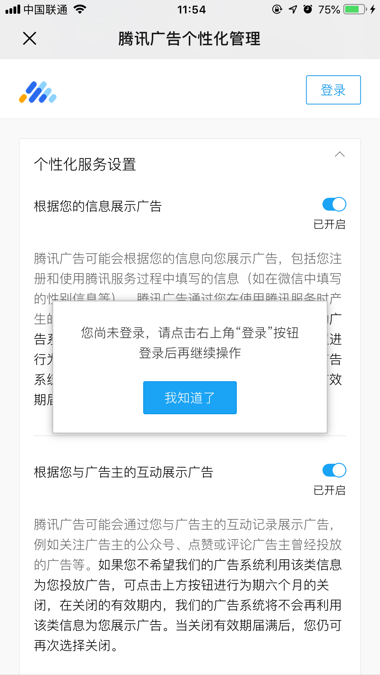 怎样屏蔽微信推送广告？