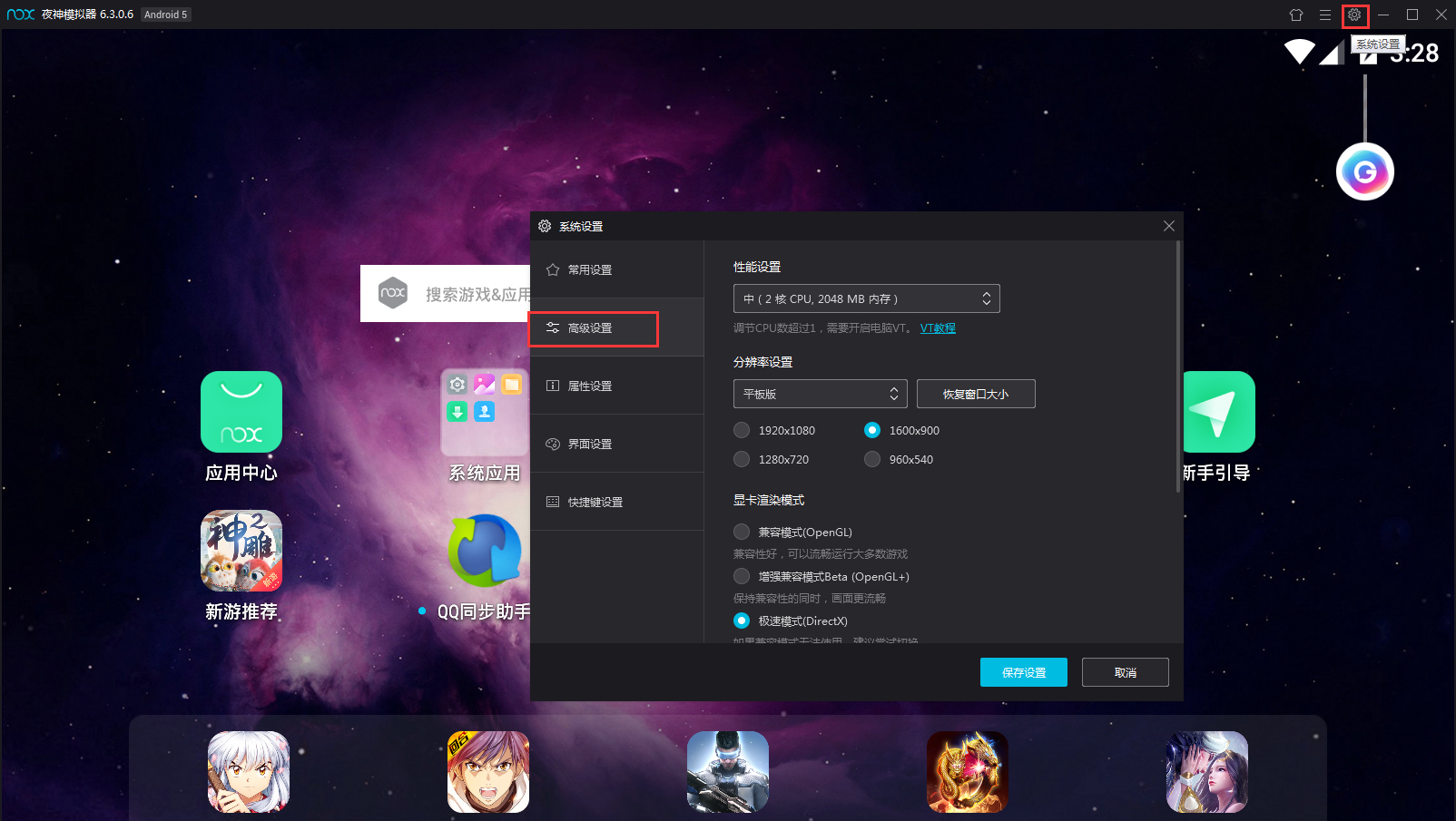 夜神模仿器微信闪退怎样办？