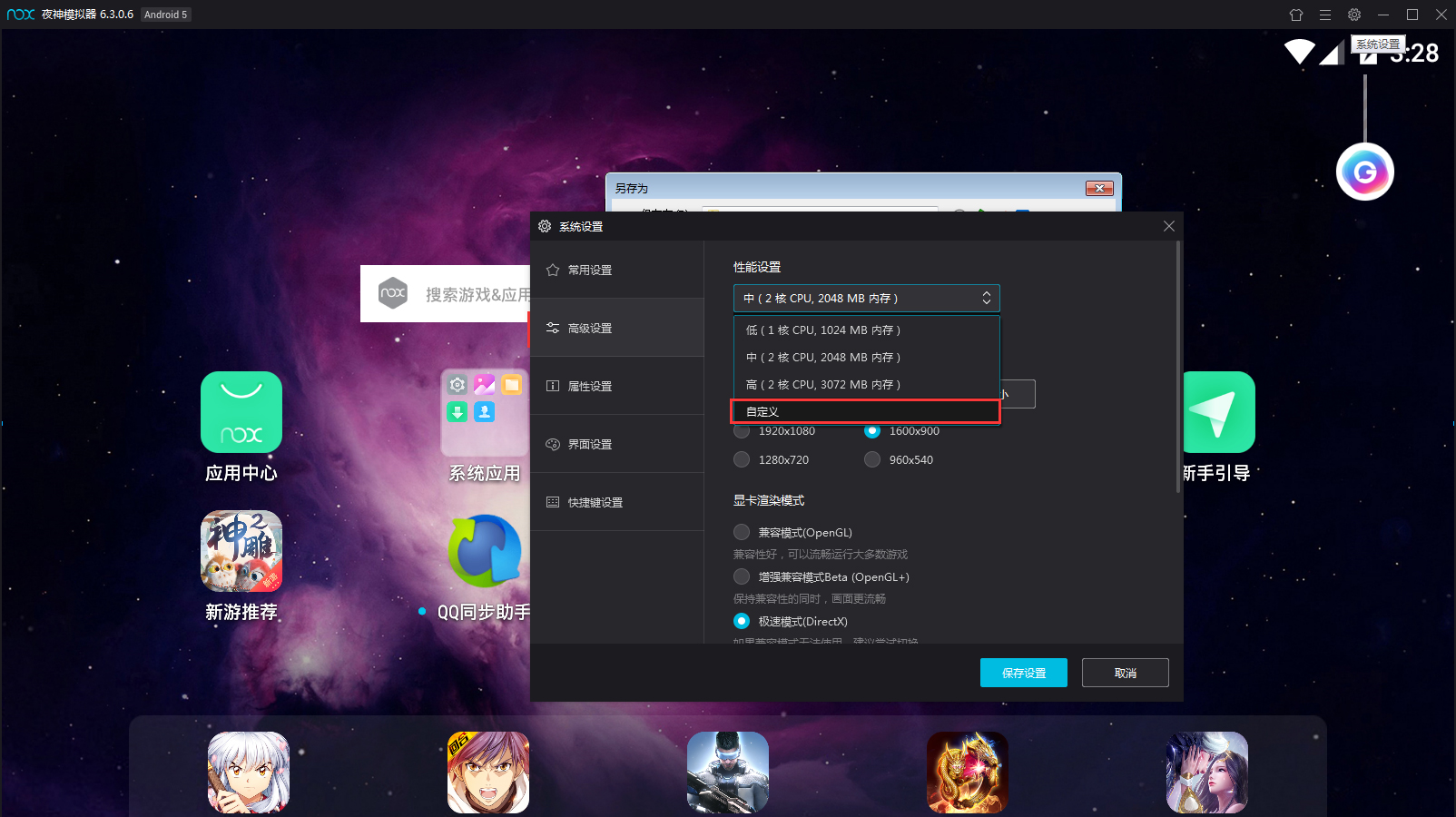 夜神模仿器微信闪退怎样办？